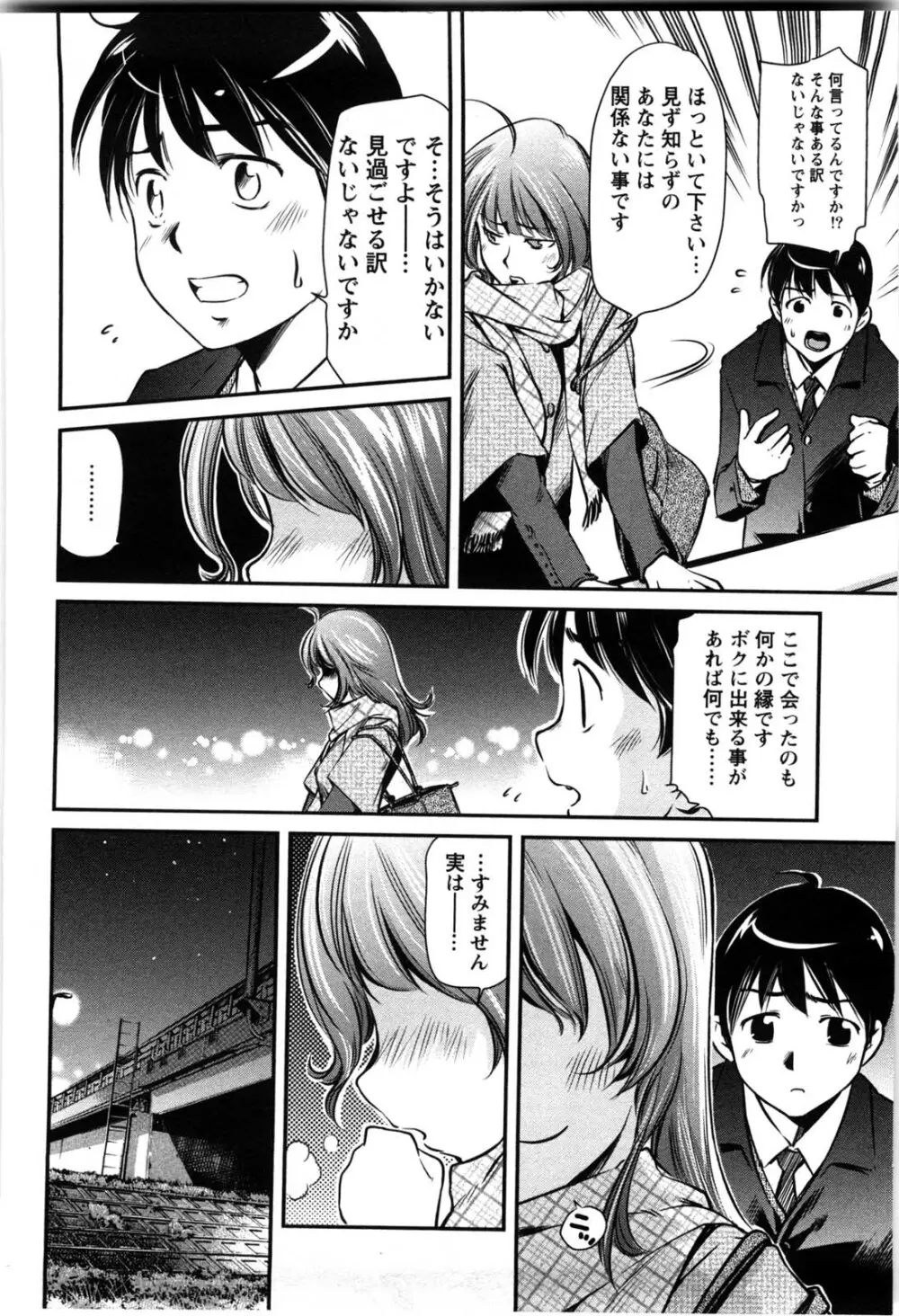 だいたんガールズ Page.91