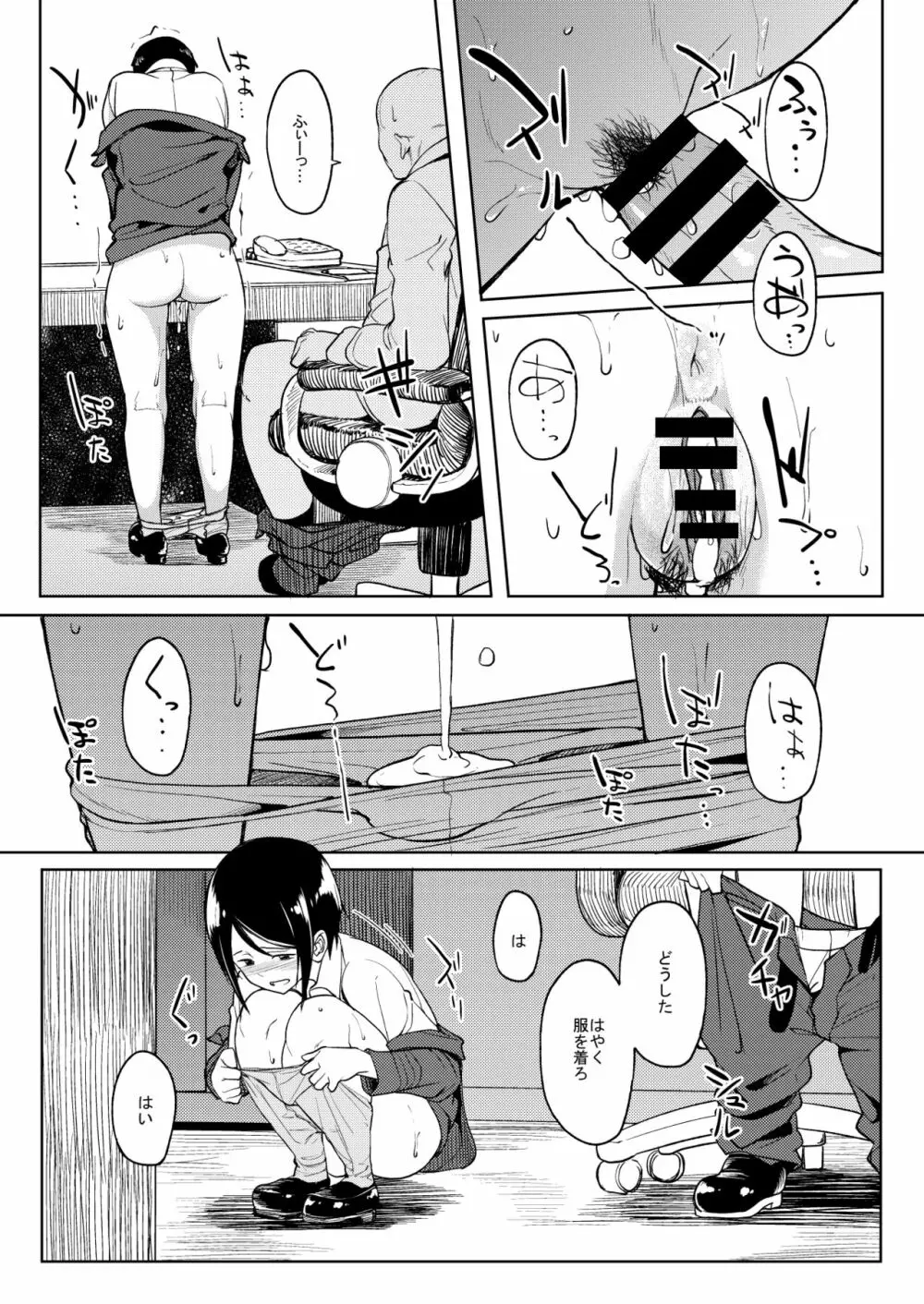 ガールズ&パンツァー年増合同 Page.29