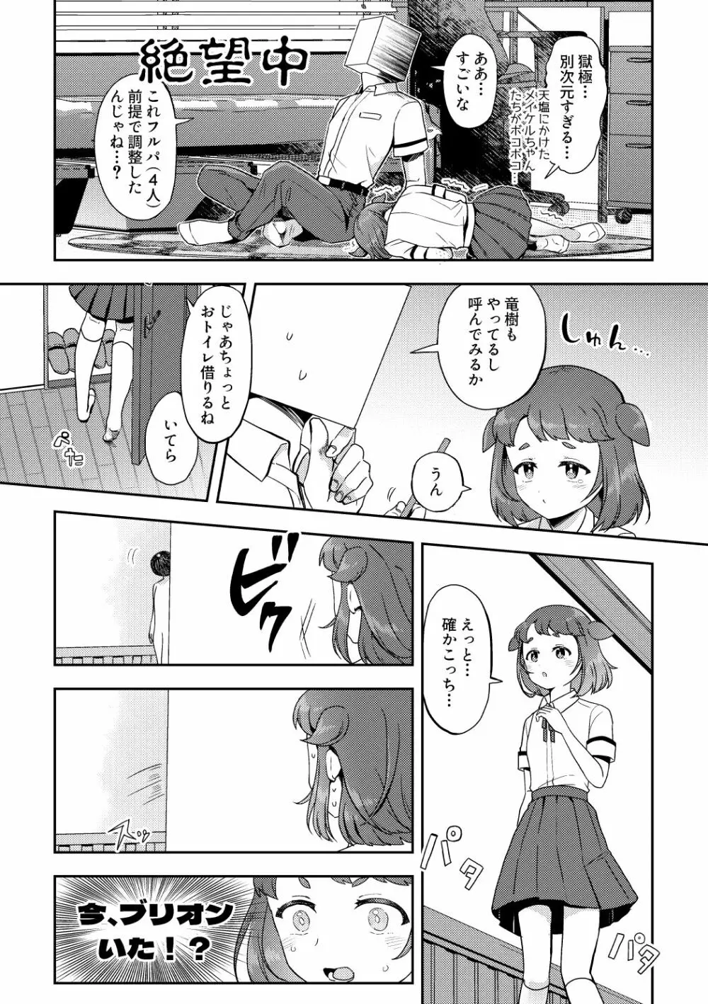 へきゆる・未知との遭遇変 Page.4