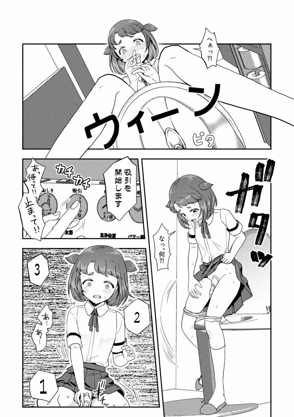 へきゆる・未知との遭遇変 Page.6