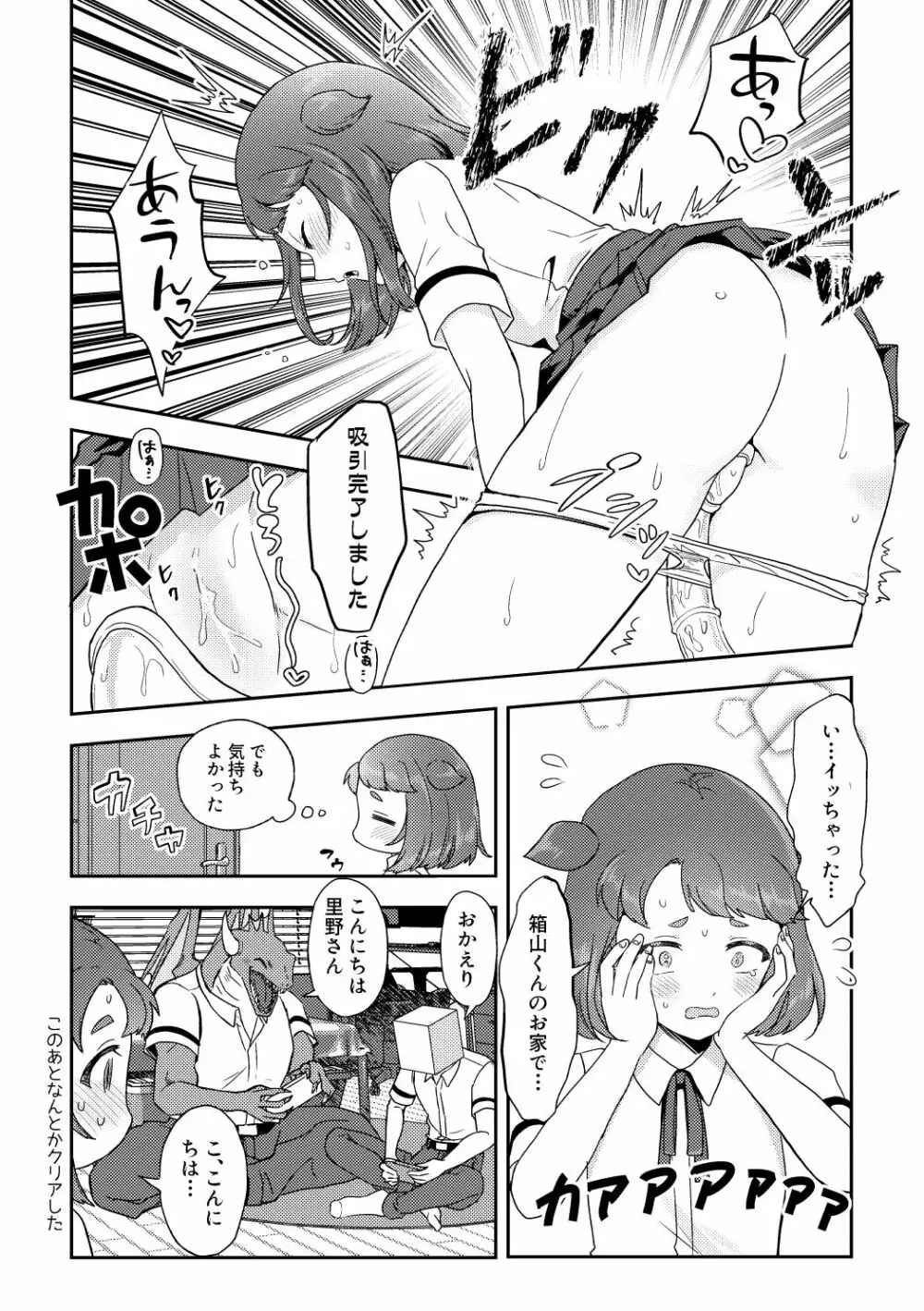 へきゆる・未知との遭遇変 Page.8