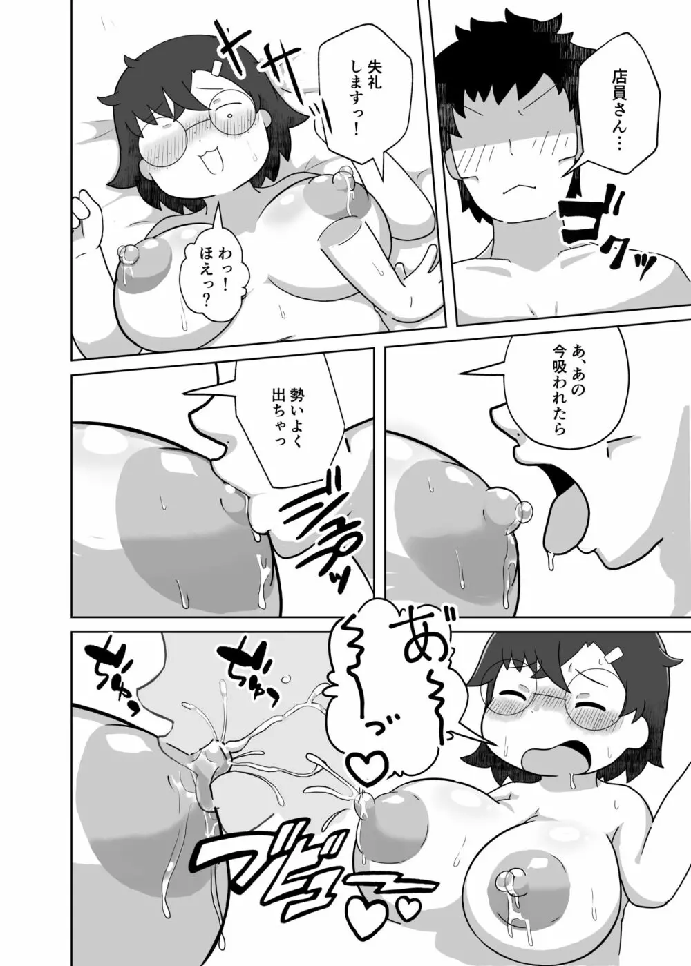 ぽかぽか亭の地味子さん Page.17