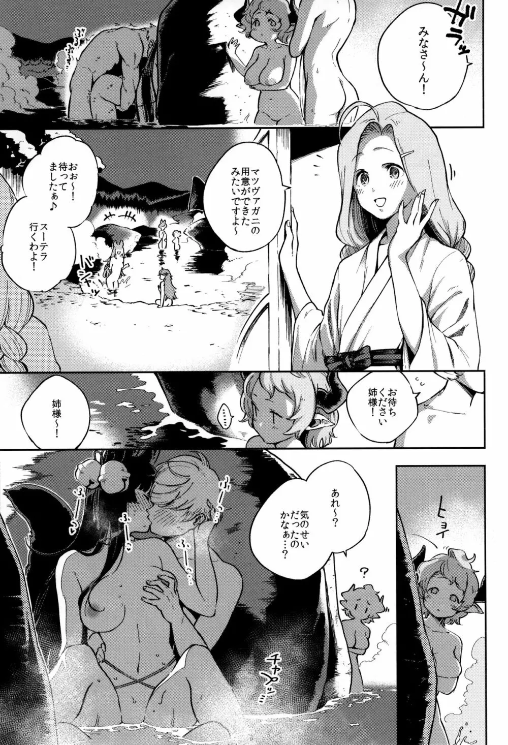 ぬくぬくユエル Page.26