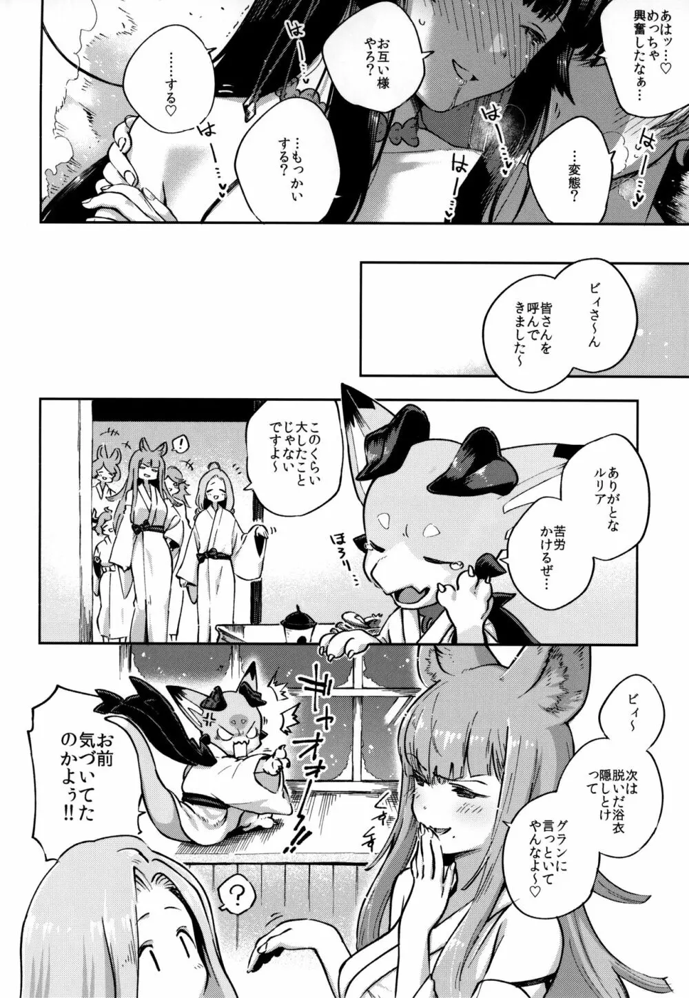 ぬくぬくユエル Page.27