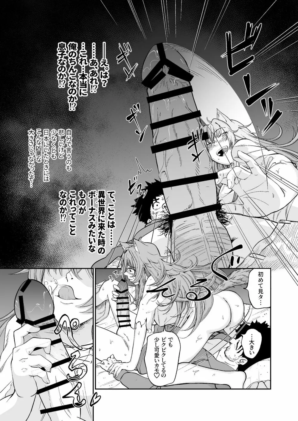 ケモ耳娘とゼロから性活 Page.13