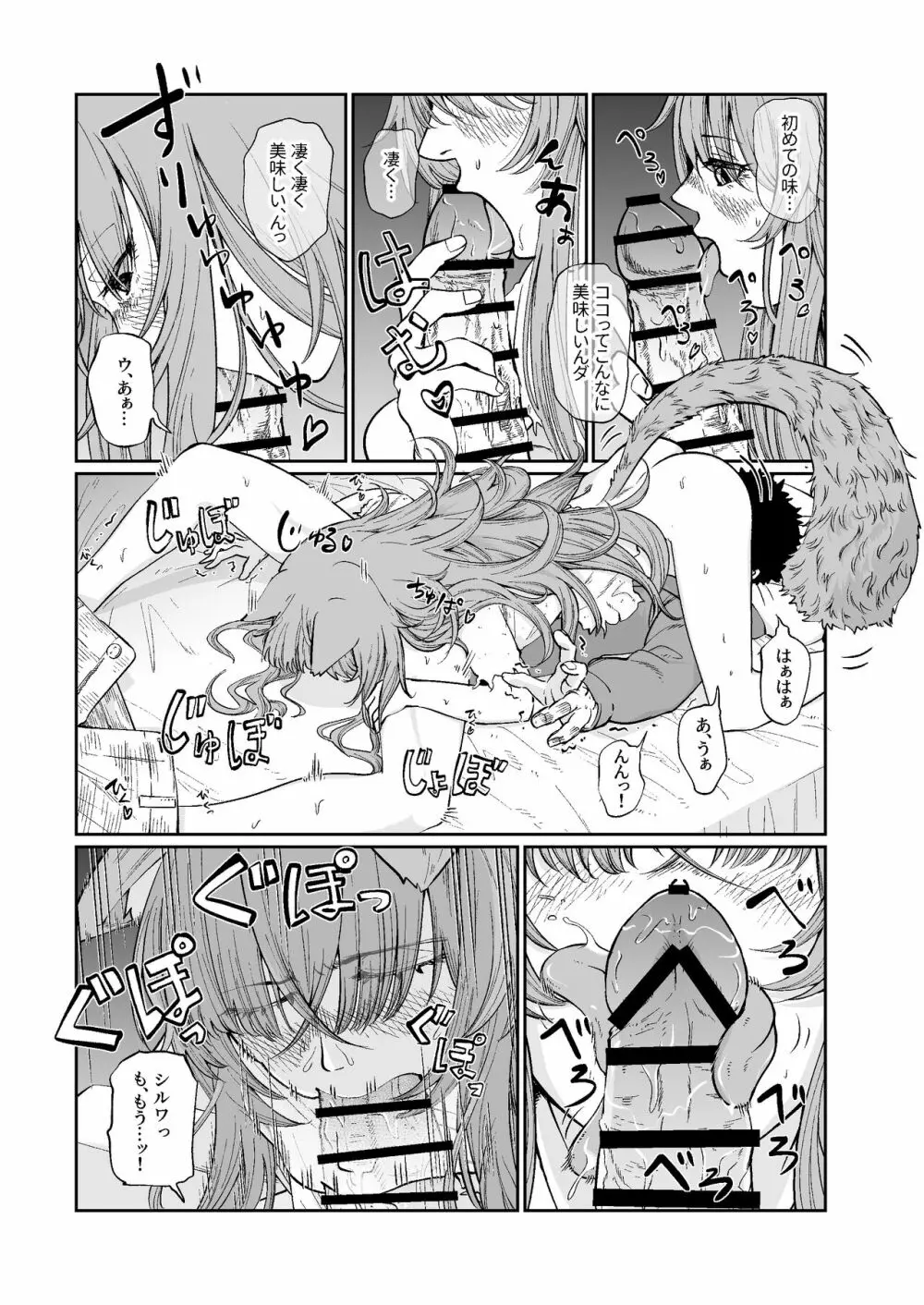 ケモ耳娘とゼロから性活 Page.14