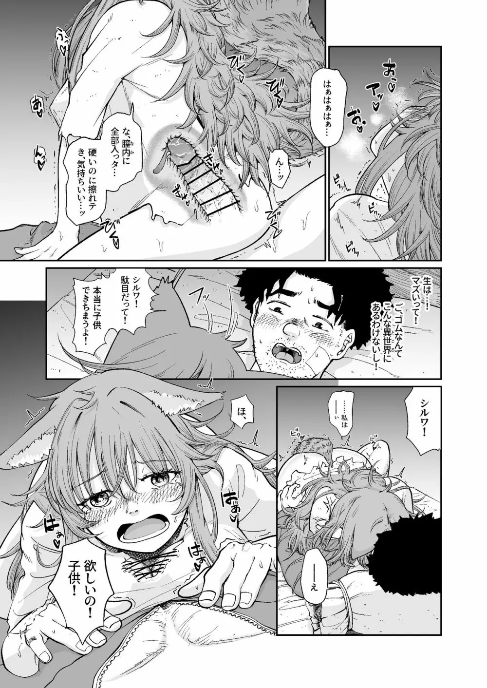 ケモ耳娘とゼロから性活 Page.20