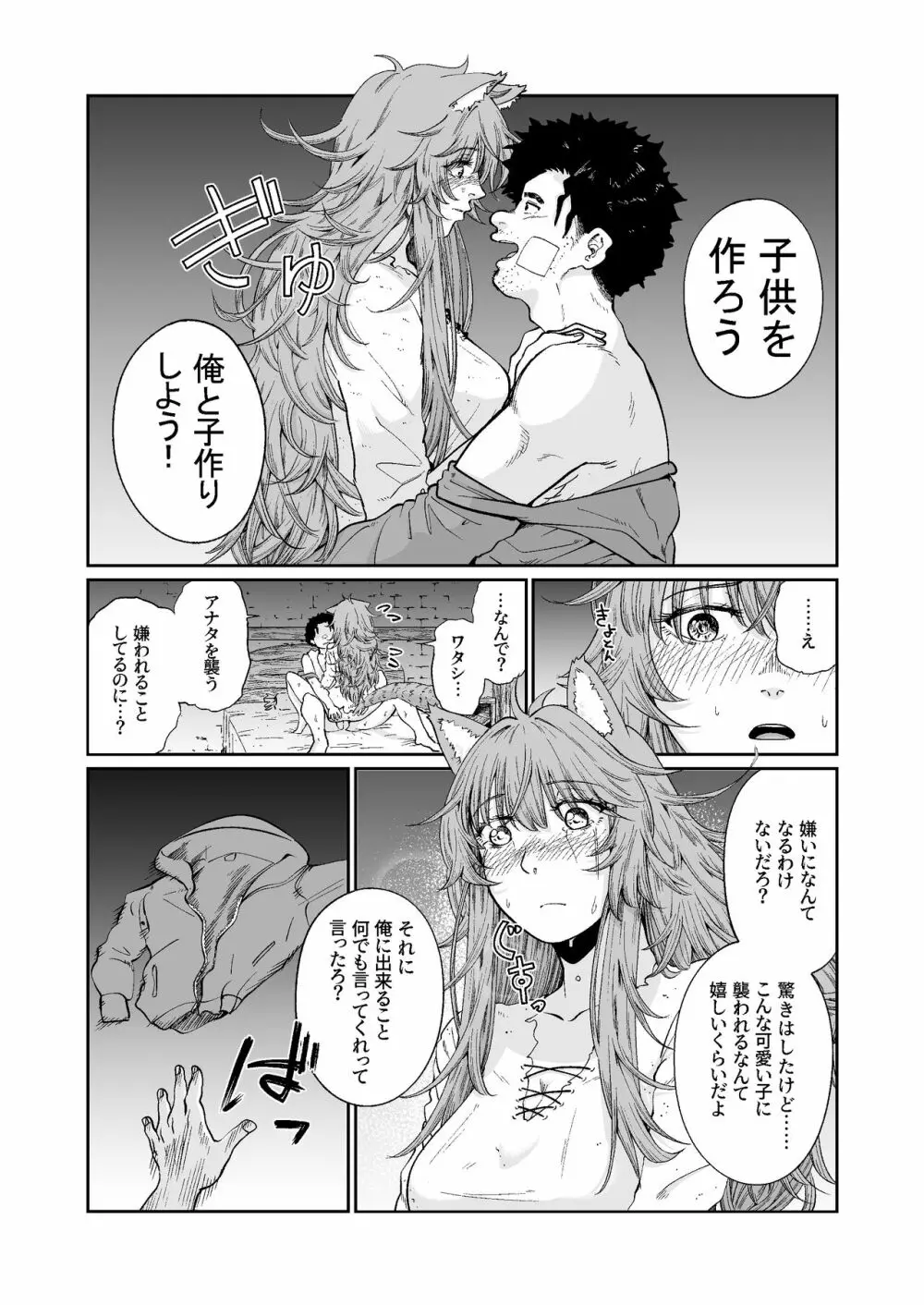 ケモ耳娘とゼロから性活 Page.23