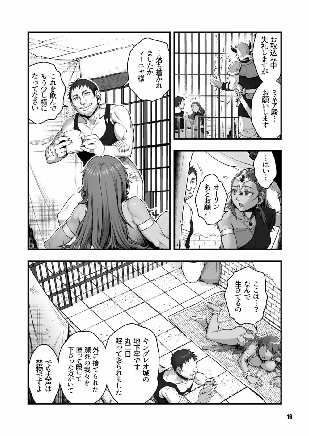 元凶 ～Cabecilla～ 5 Page.16