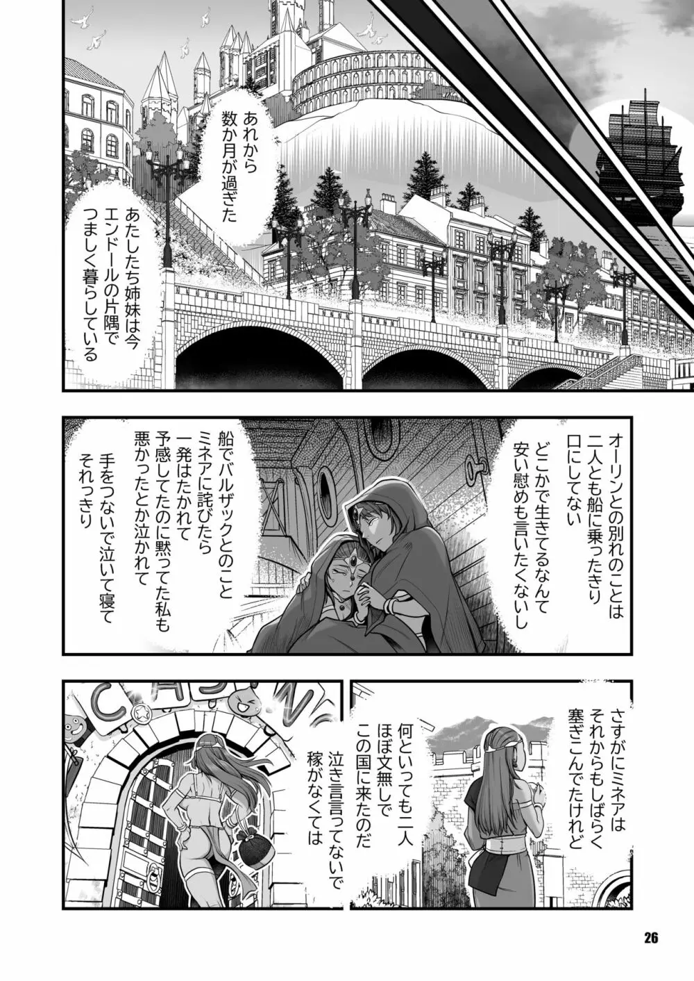 元凶 ～Cabecilla～ 5 Page.26