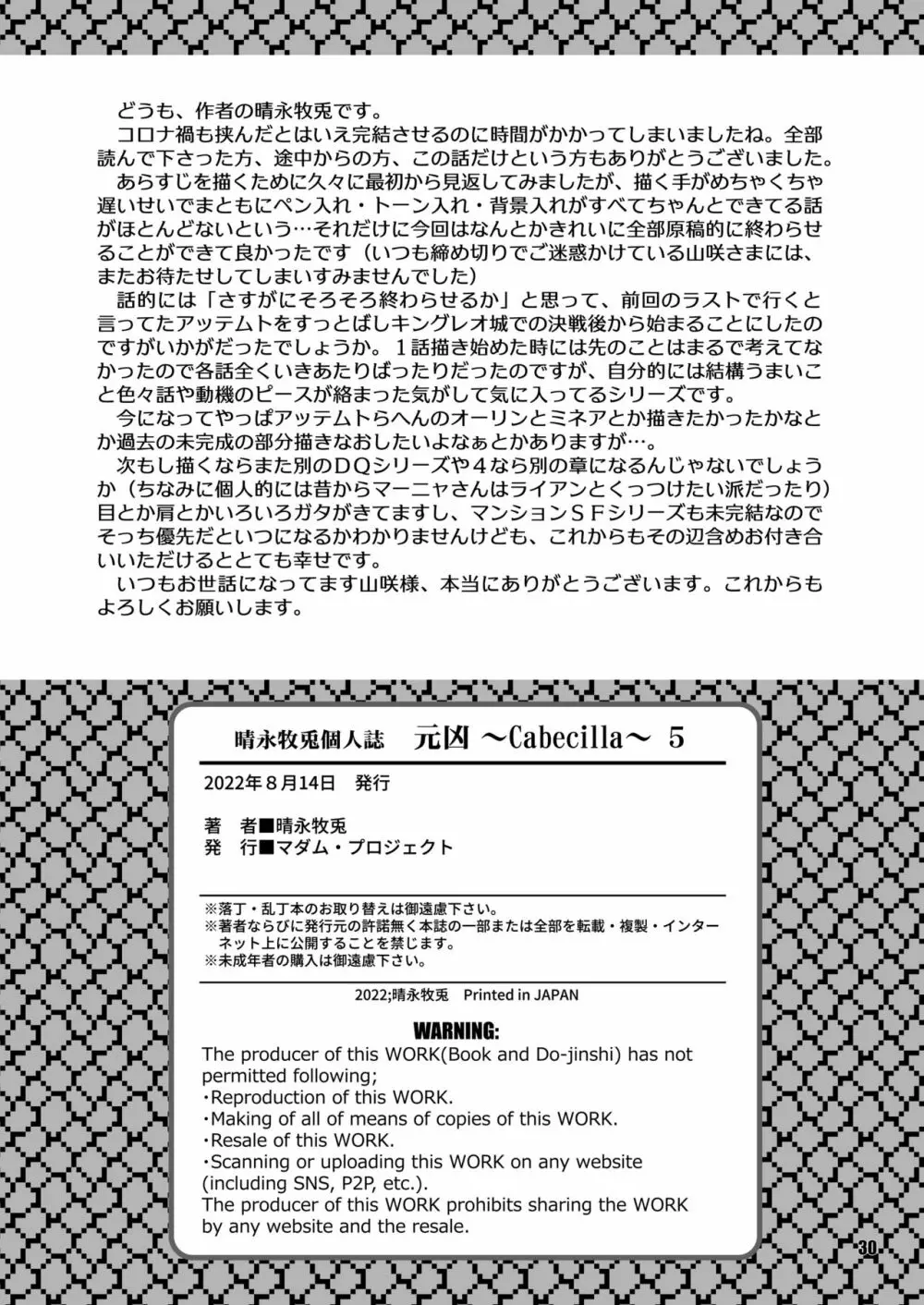 元凶 ～Cabecilla～ 5 Page.30