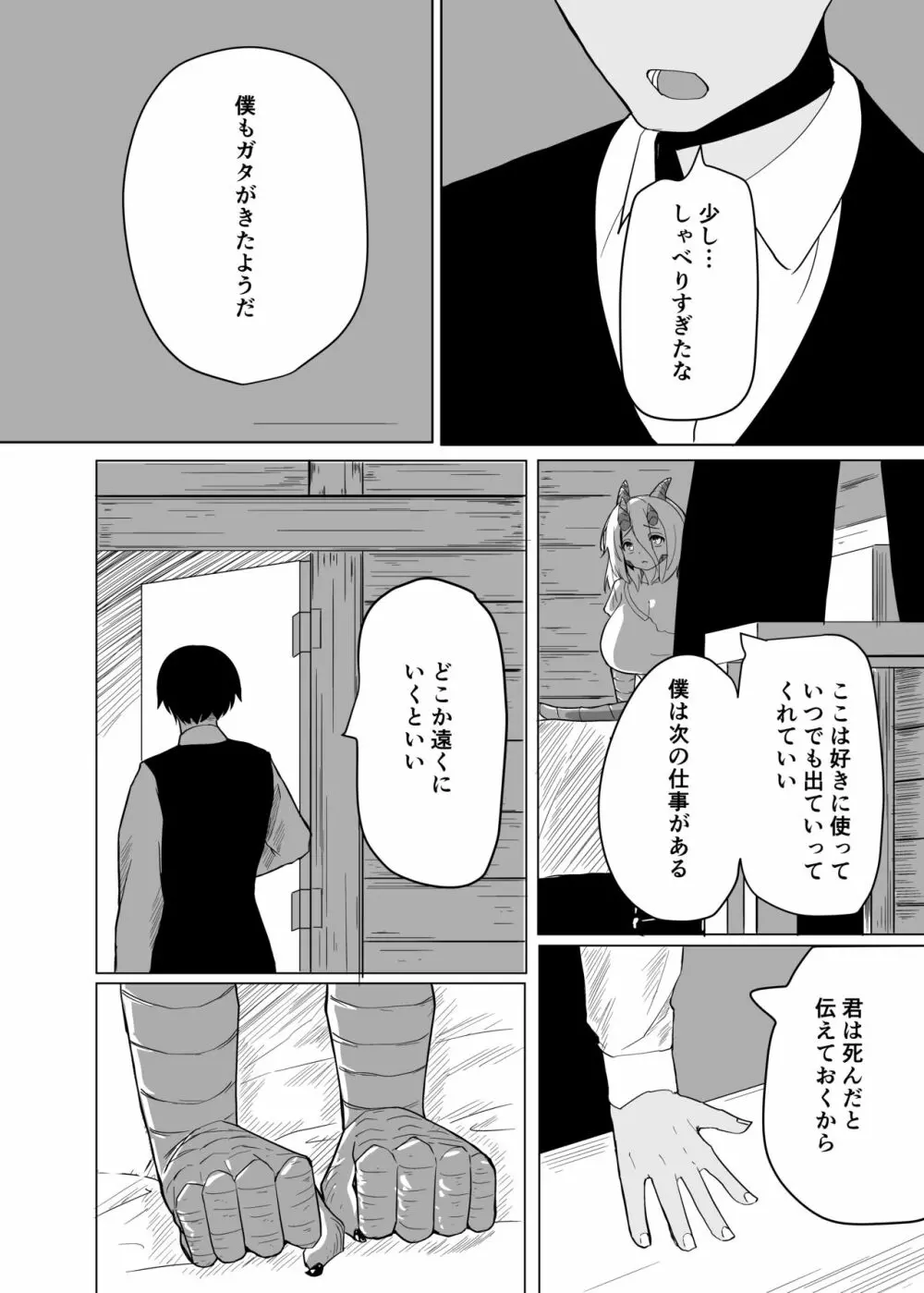 こんな姿の私でも 好きになってくれる…?迫害竜娘と限界殺し屋の純愛快楽堕ち Page.15