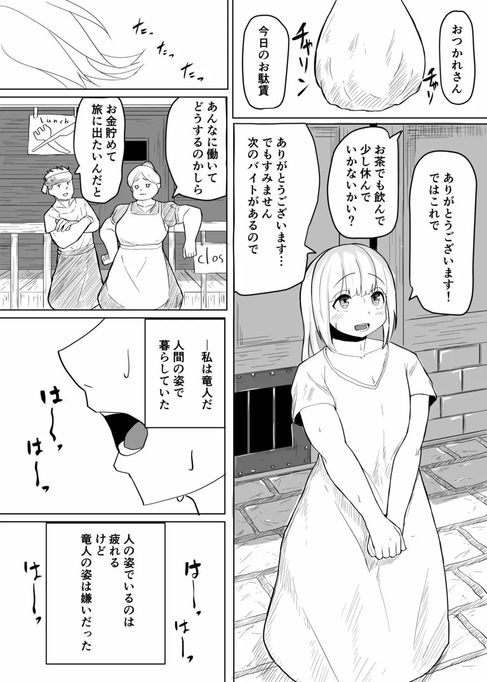 こんな姿の私でも 好きになってくれる…?迫害竜娘と限界殺し屋の純愛快楽堕ち Page.2