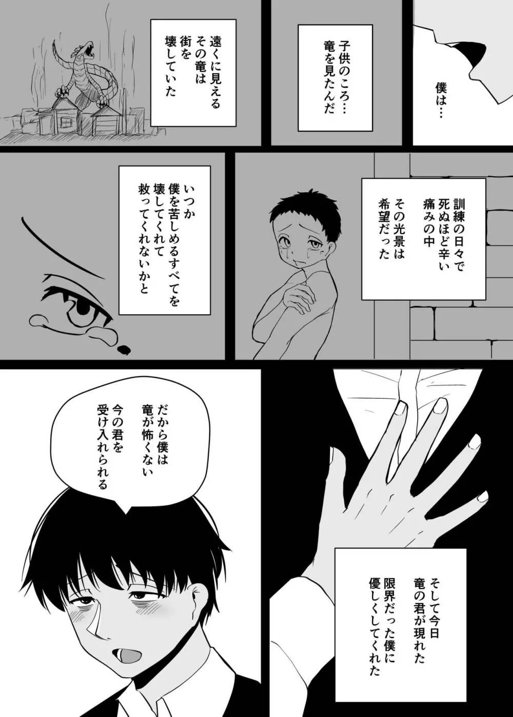 こんな姿の私でも 好きになってくれる…?迫害竜娘と限界殺し屋の純愛快楽堕ち Page.23