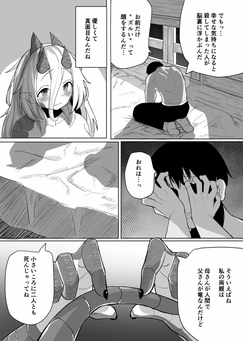 こんな姿の私でも 好きになってくれる…?迫害竜娘と限界殺し屋の純愛快楽堕ち Page.44