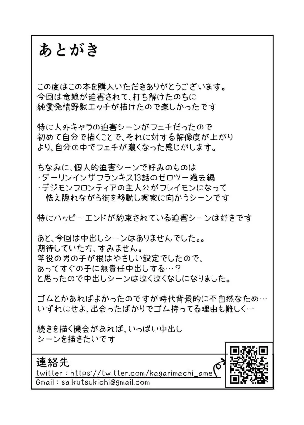 こんな姿の私でも 好きになってくれる…?迫害竜娘と限界殺し屋の純愛快楽堕ち Page.78