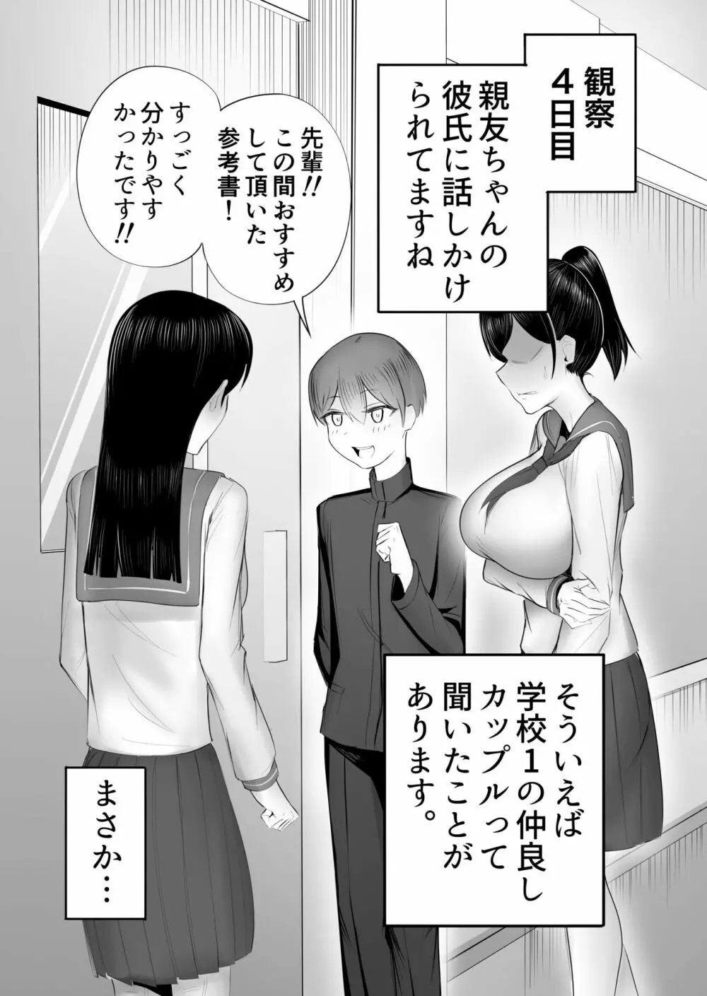 清楚なJKにちんちん生やしたら全部ぶっ壊れた話 Page.16