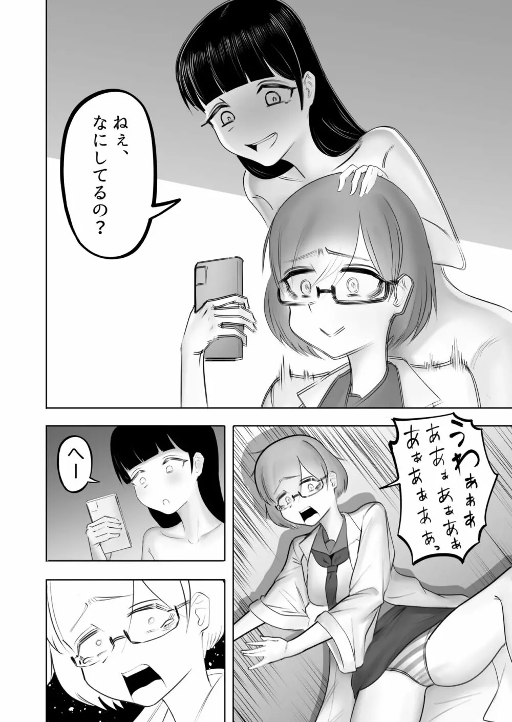 清楚なJKにちんちん生やしたら全部ぶっ壊れた話 Page.21