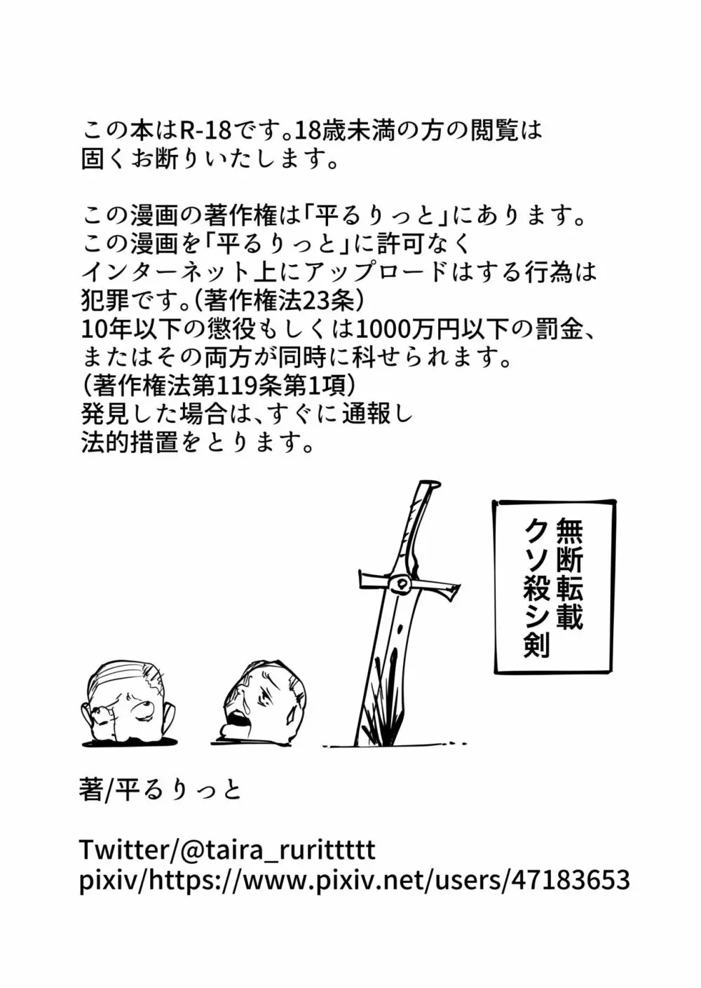 清楚なJKにちんちん生やしたら全部ぶっ壊れた話 Page.24