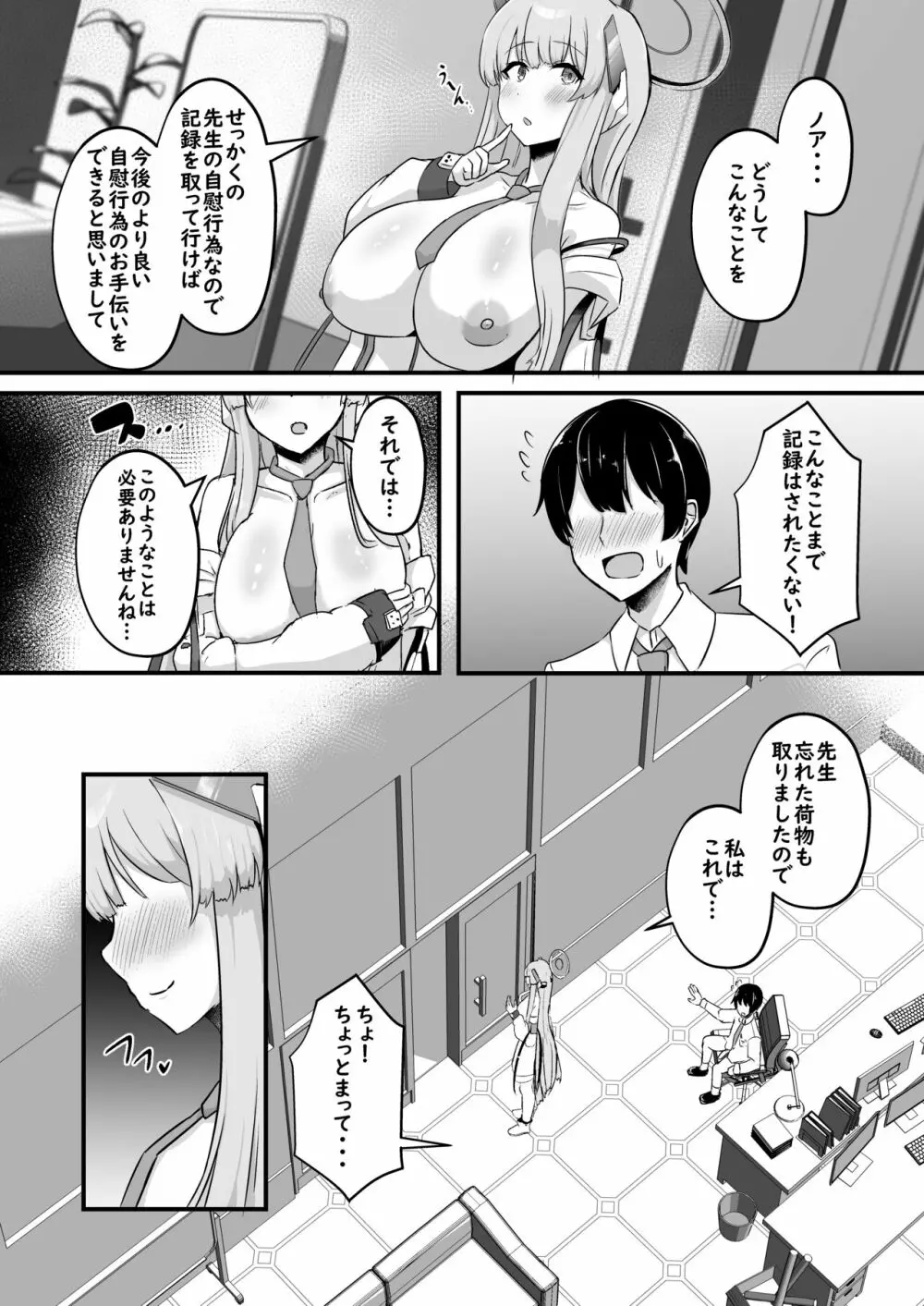 ミレニアム搾精弁理士 Page.6