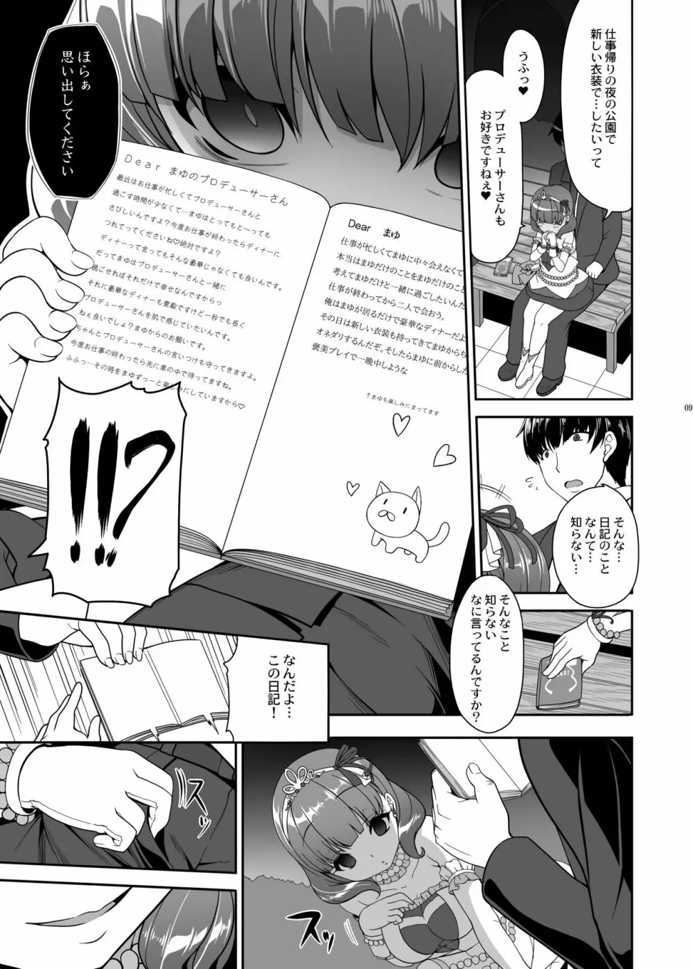 木鈴亭25作品収録パック Page.259