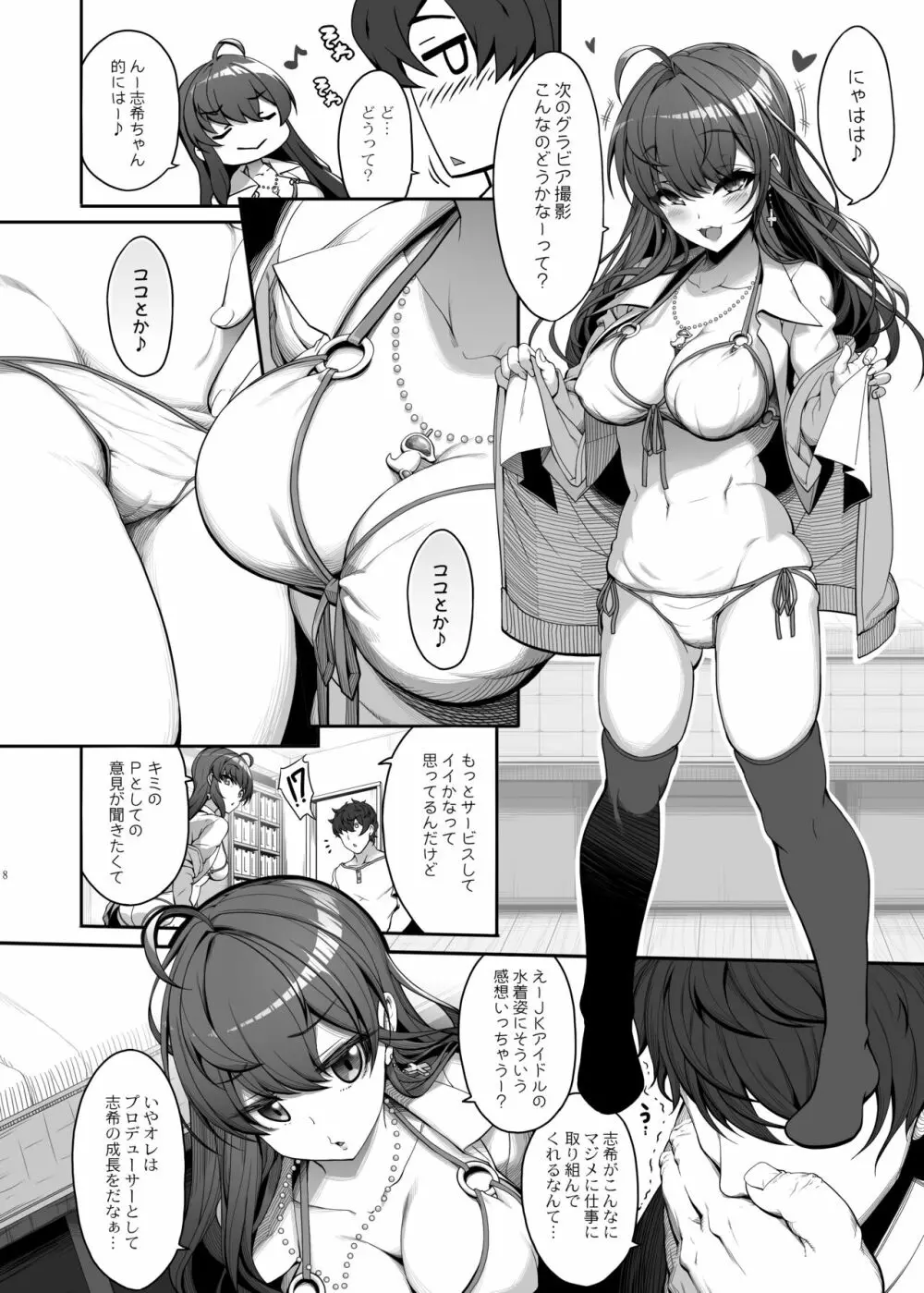 木鈴亭25作品収録パック Page.284