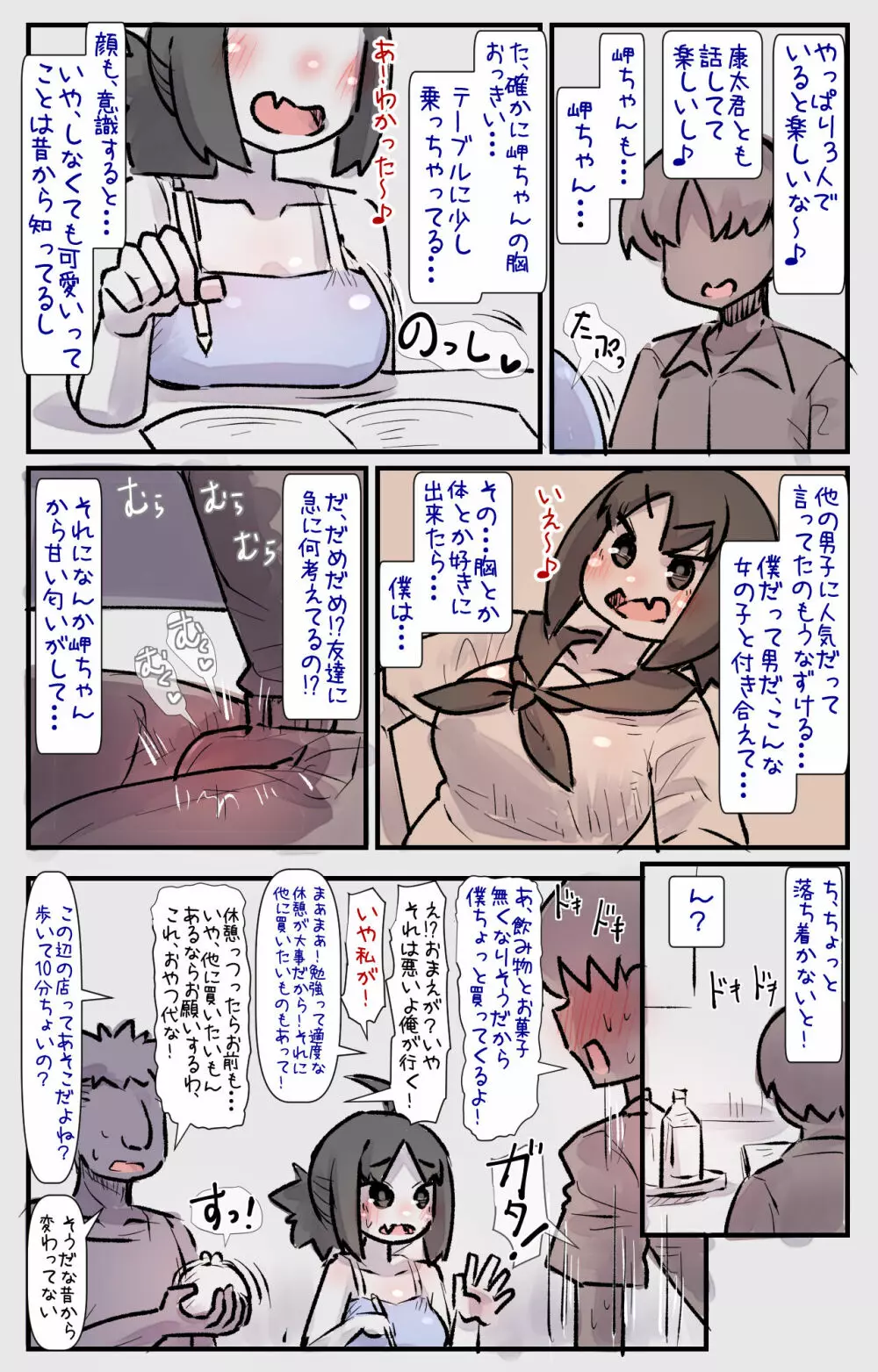 僕の幼馴染たちが僕の知らないうちにヤりまくっていた話 Page.19