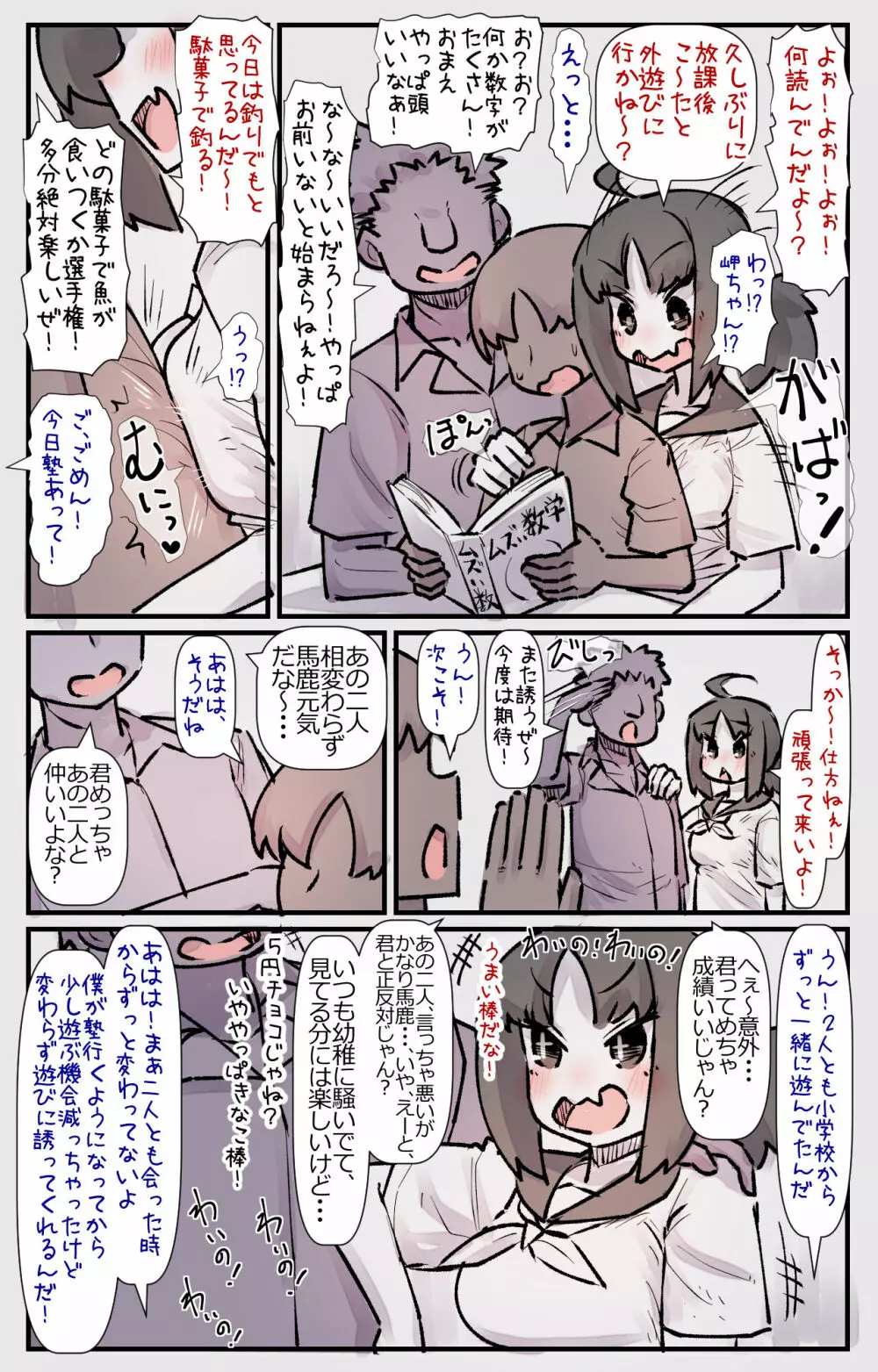 僕の幼馴染たちが僕の知らないうちにヤりまくっていた話 Page.3