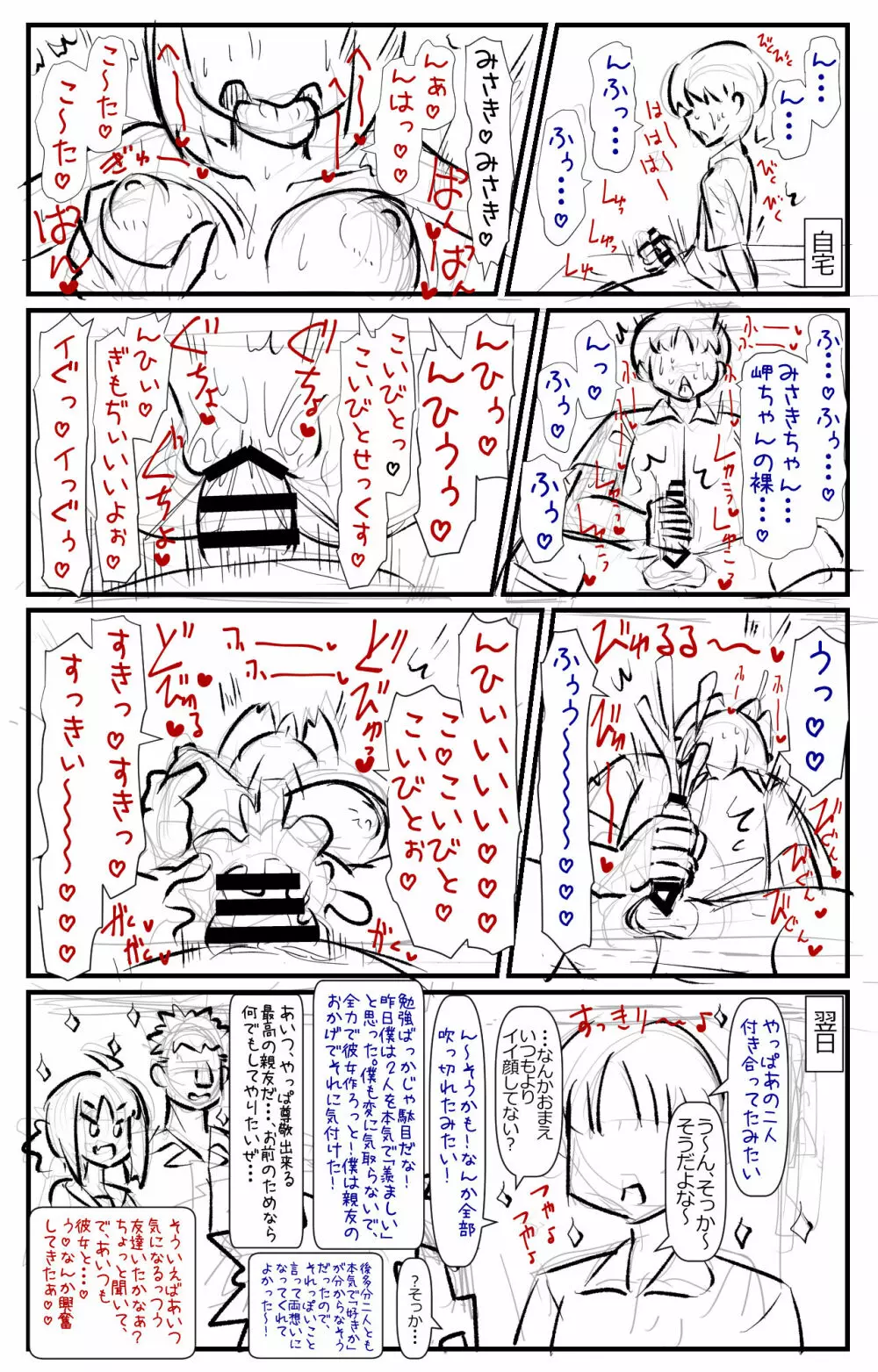 僕の幼馴染たちが僕の知らないうちにヤりまくっていた話 Page.35