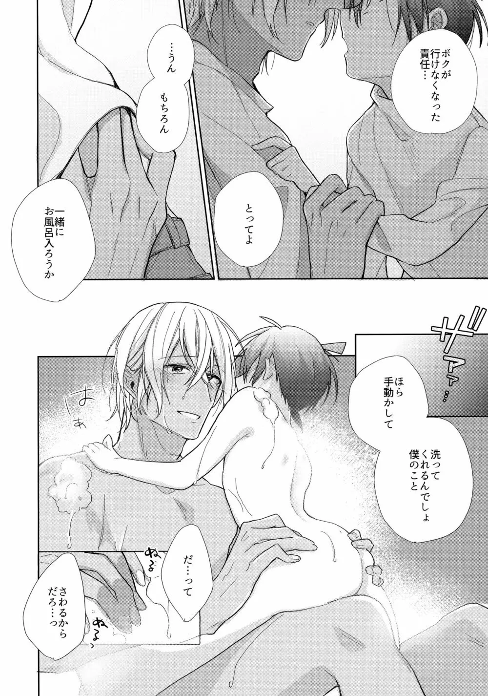 どろどろに甘やかして Page.11