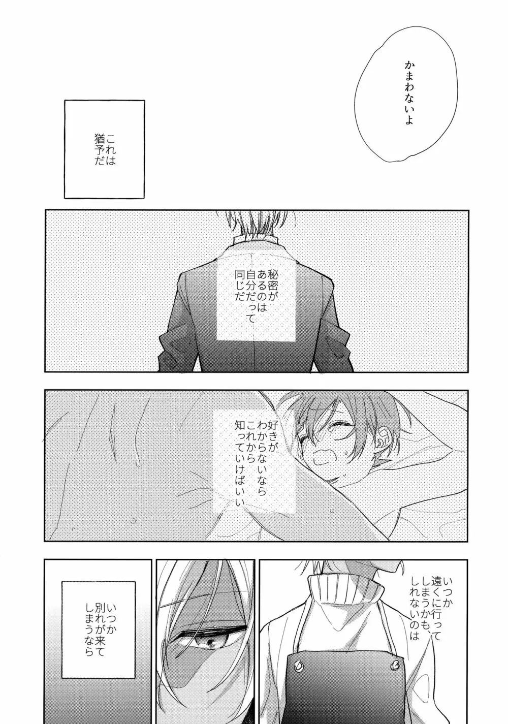 どろどろに甘やかして Page.30