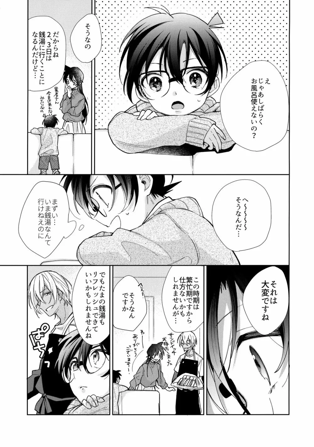 どろどろに甘やかして Page.4