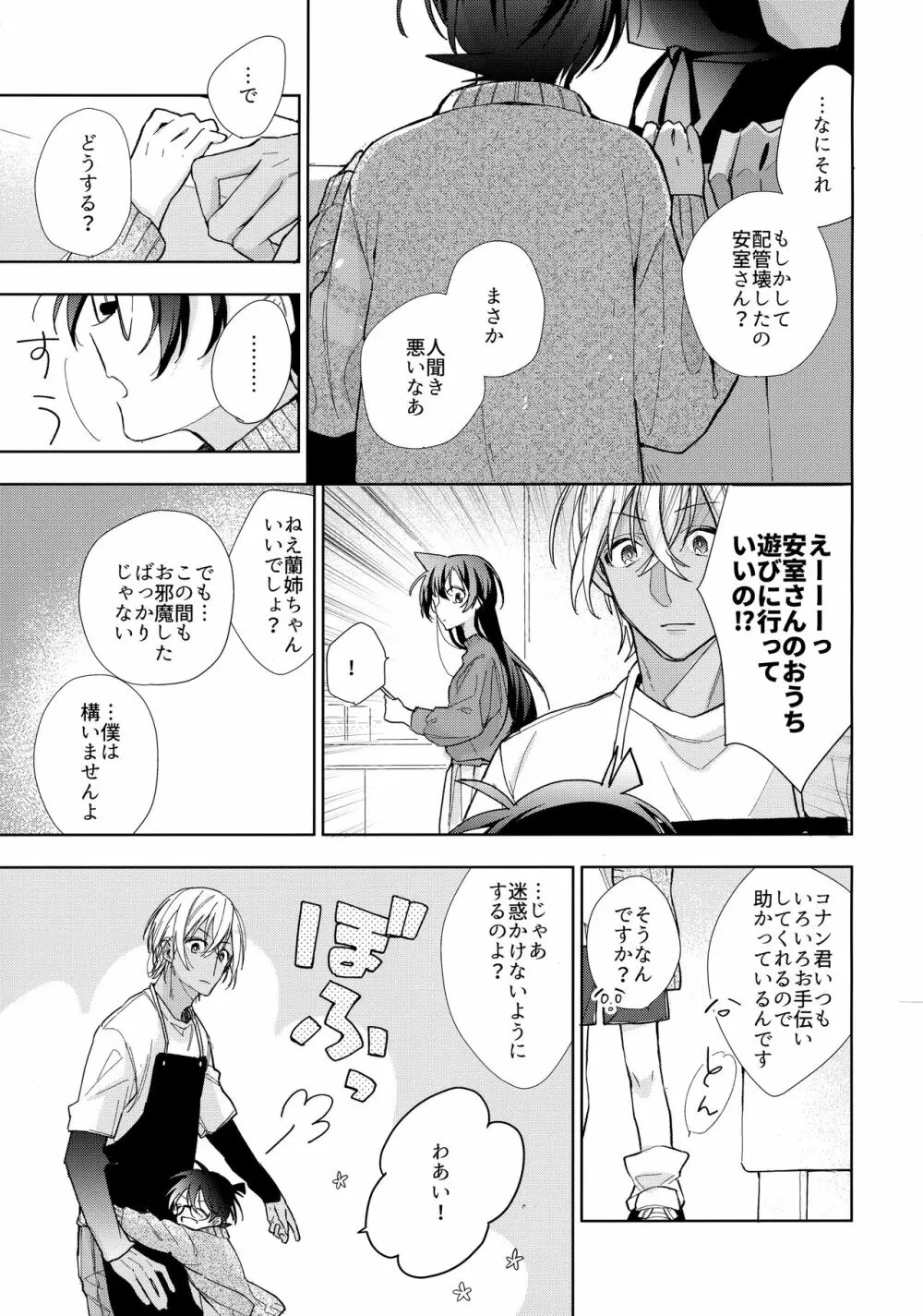 どろどろに甘やかして Page.6