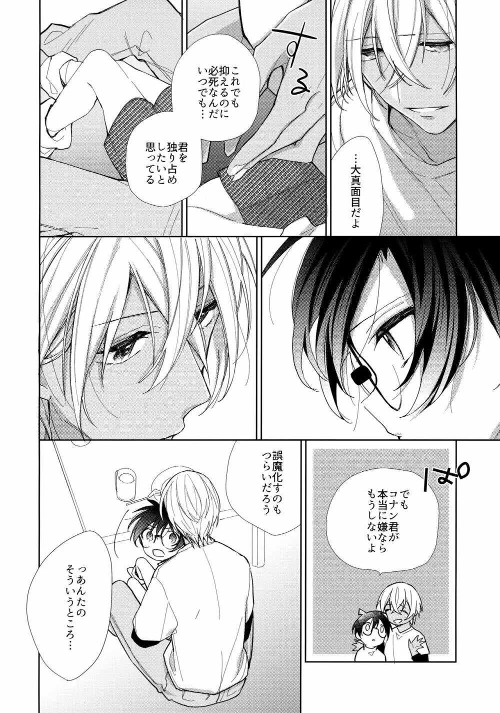 どろどろに甘やかして Page.9