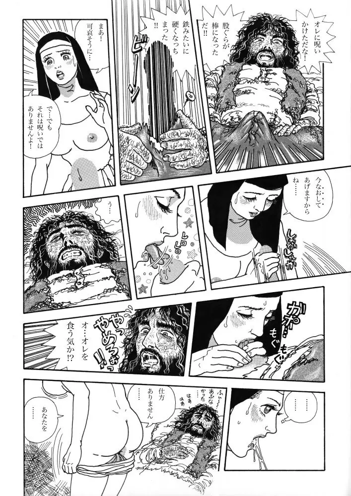 監獄の天使 Page.10