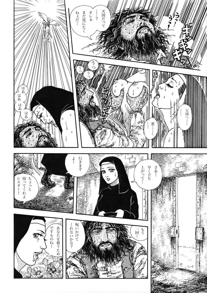 監獄の天使 Page.12