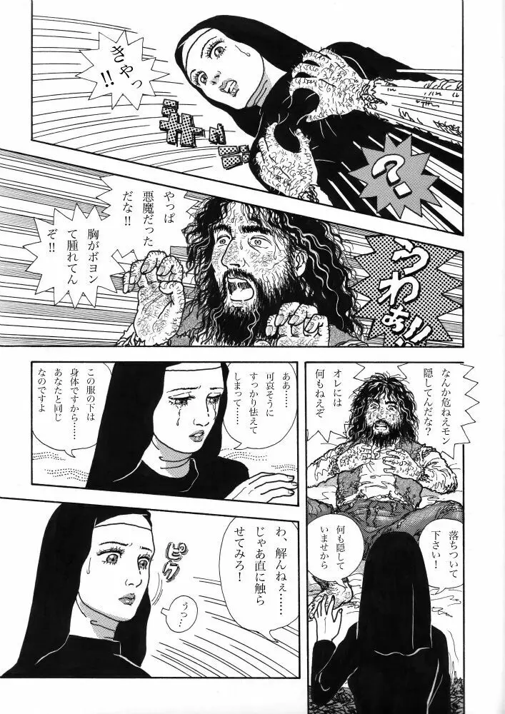 監獄の天使 Page.5