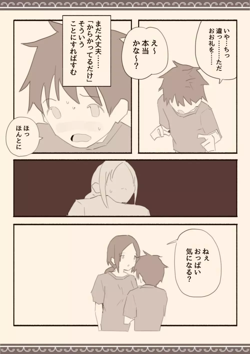 雨の日、息子の友達と Page.10