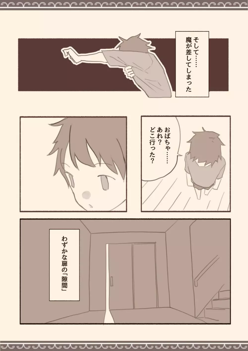 雨の日、息子の友達と Page.25