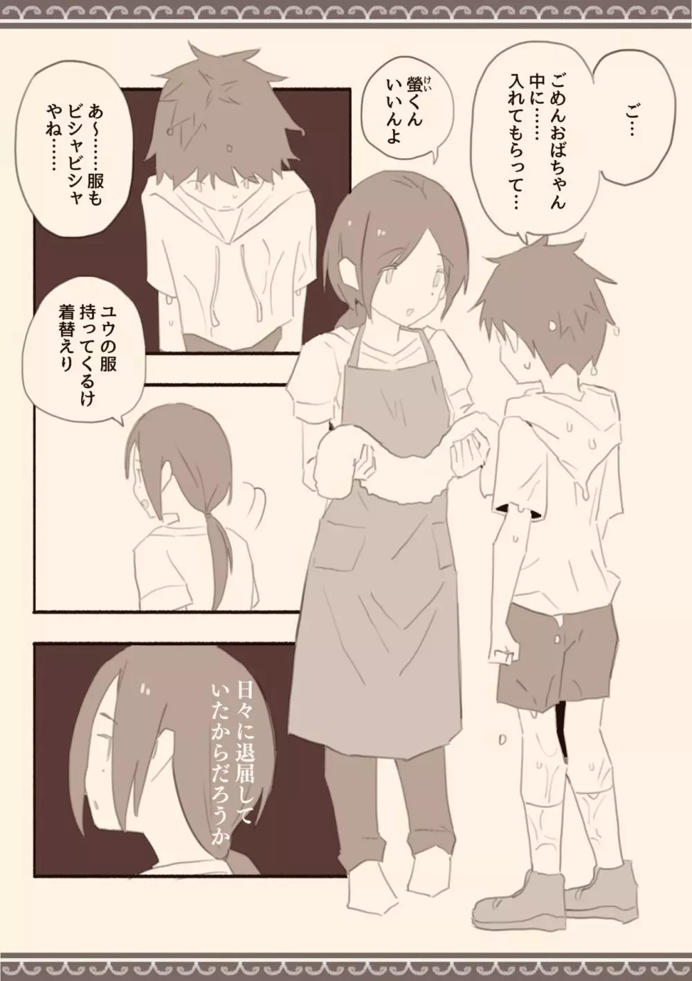 雨の日、息子の友達と Page.3