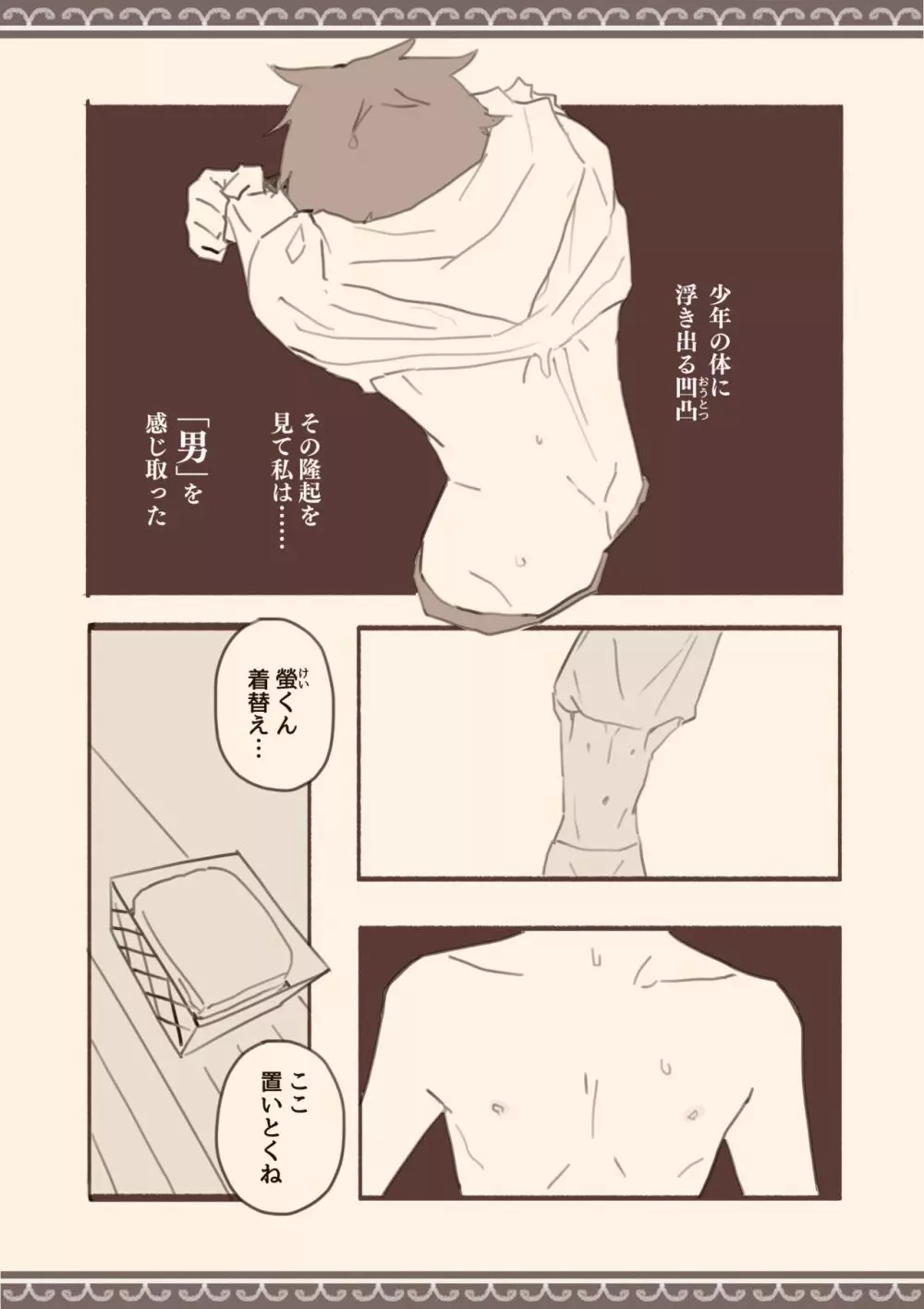 雨の日、息子の友達と Page.4