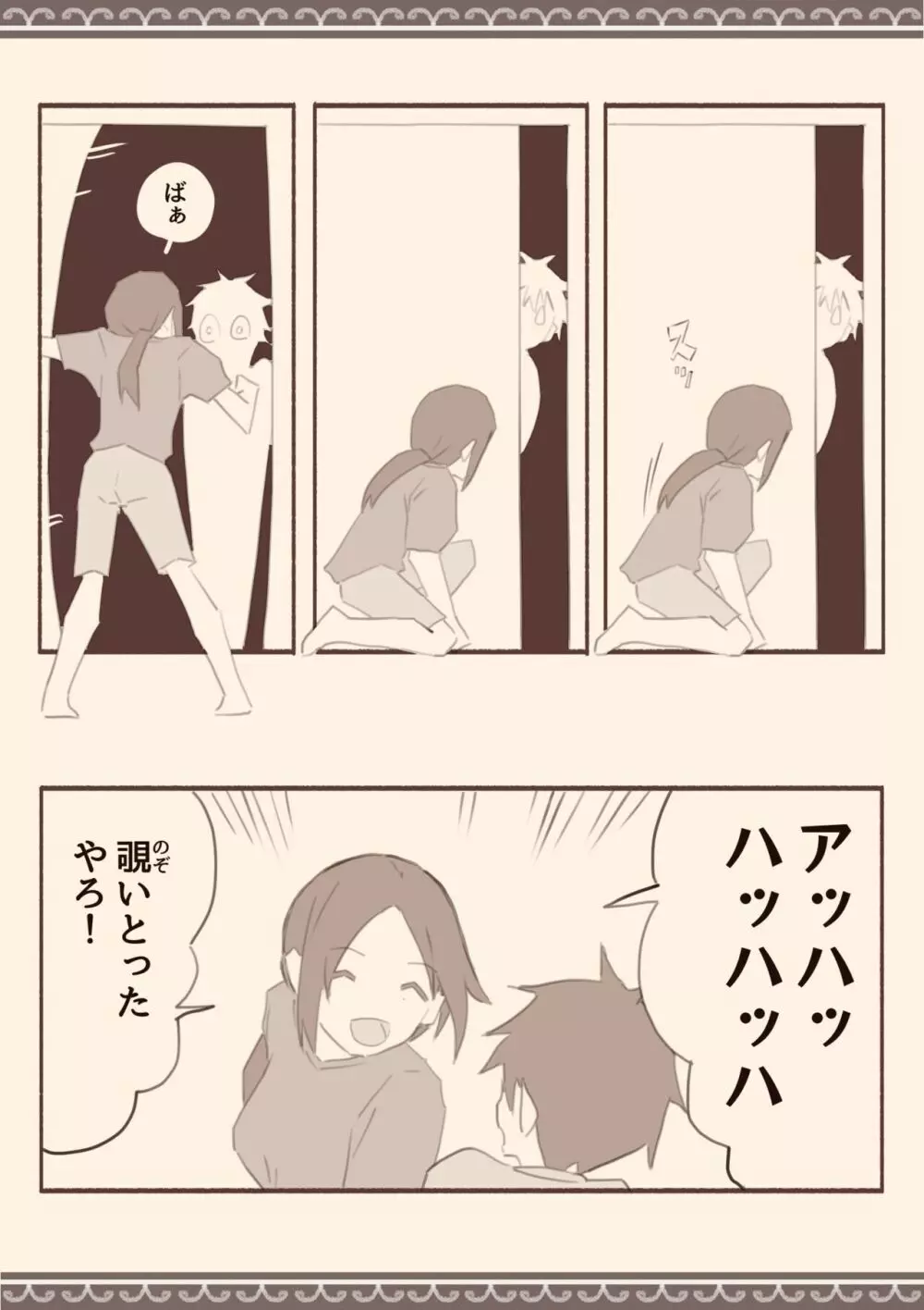 雨の日、息子の友達と Page.9