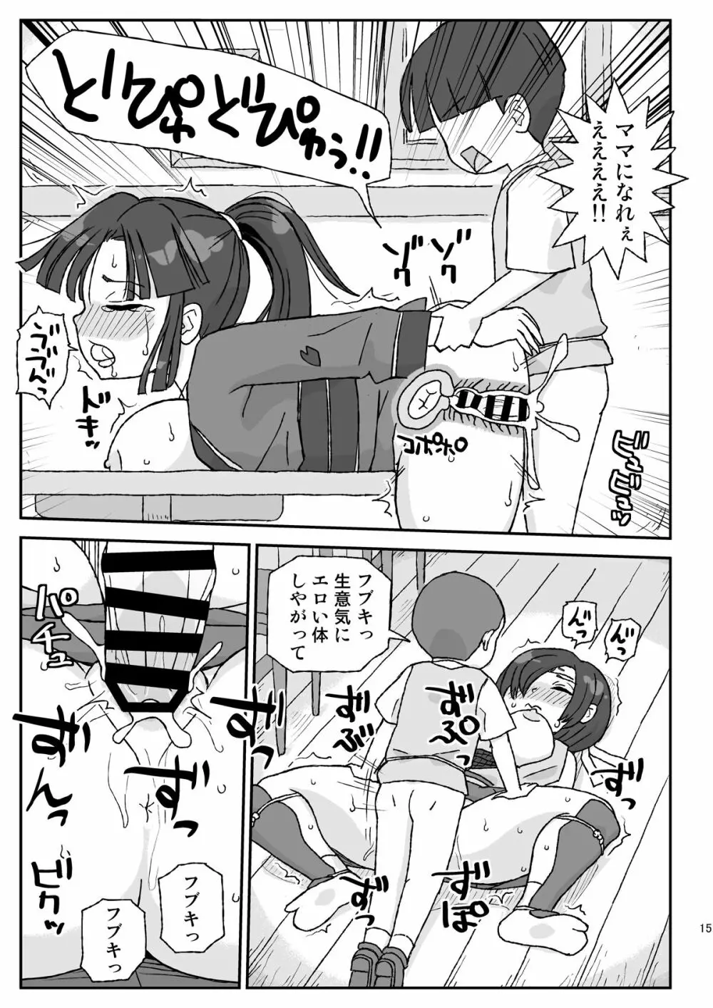 女冒険者を睡眠姦するクソ宿～敗北!BランクPT～ Page.15