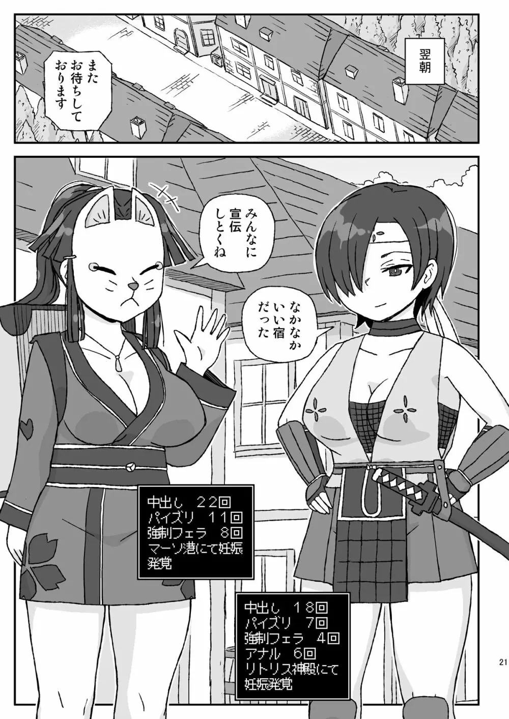 女冒険者を睡眠姦するクソ宿～敗北!BランクPT～ Page.21