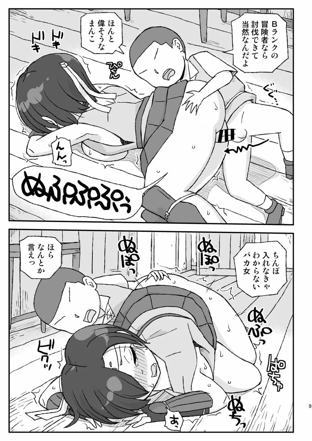 女冒険者を睡眠姦するクソ宿～敗北!BランクPT～ Page.9