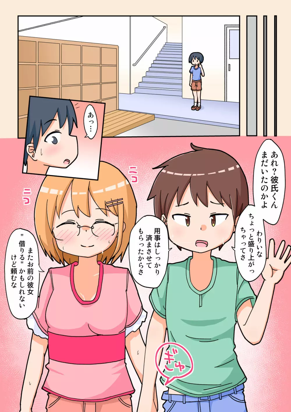 やっと彼女ができたのに他の男とのSEXばかり見せつけてくるんだけど。 Page.14