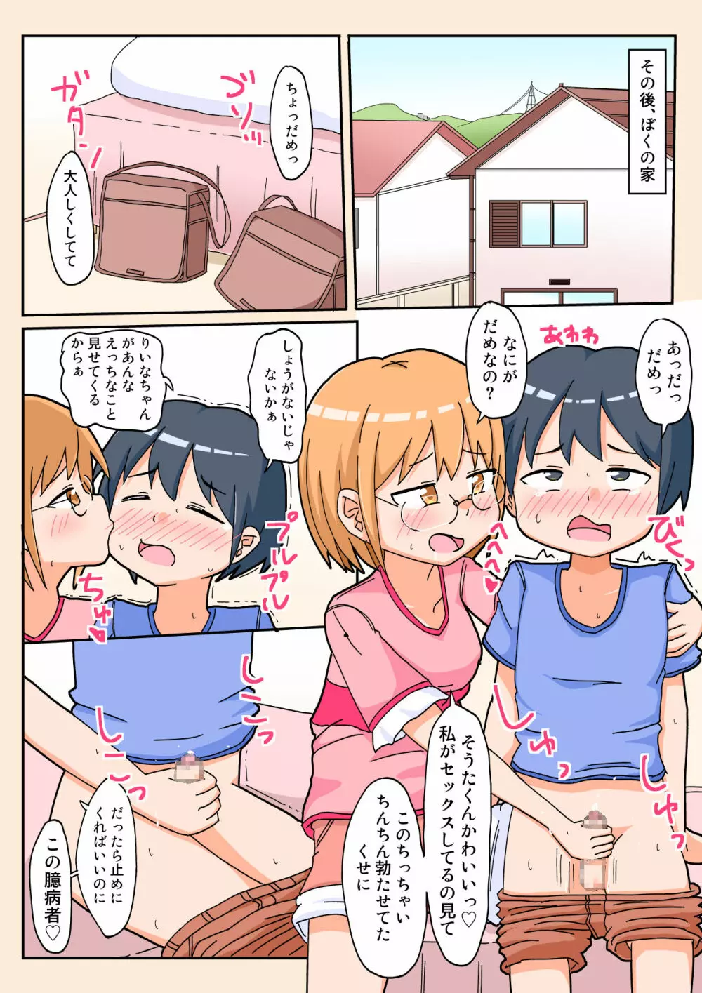 やっと彼女ができたのに他の男とのSEXばかり見せつけてくるんだけど。 Page.15