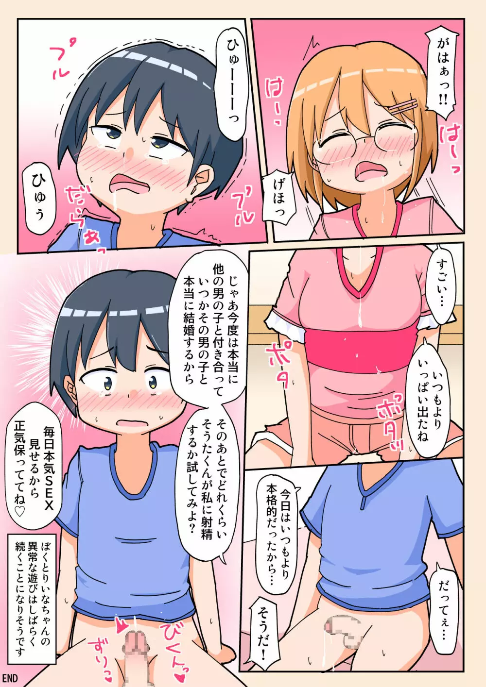 やっと彼女ができたのに他の男とのSEXばかり見せつけてくるんだけど。 Page.19