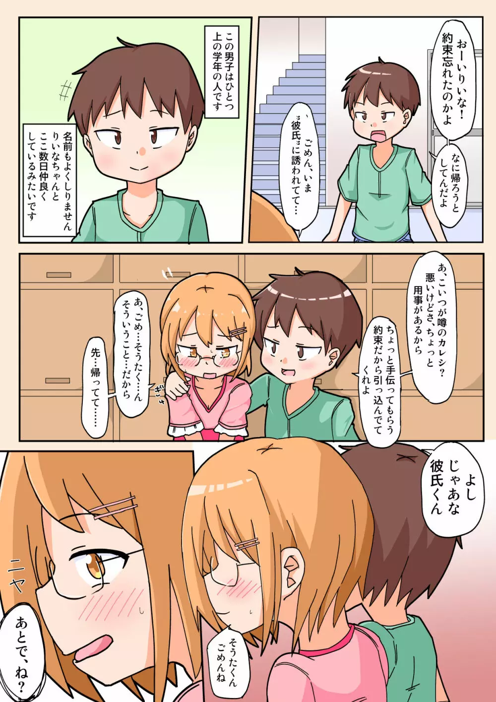 やっと彼女ができたのに他の男とのSEXばかり見せつけてくるんだけど。 Page.5