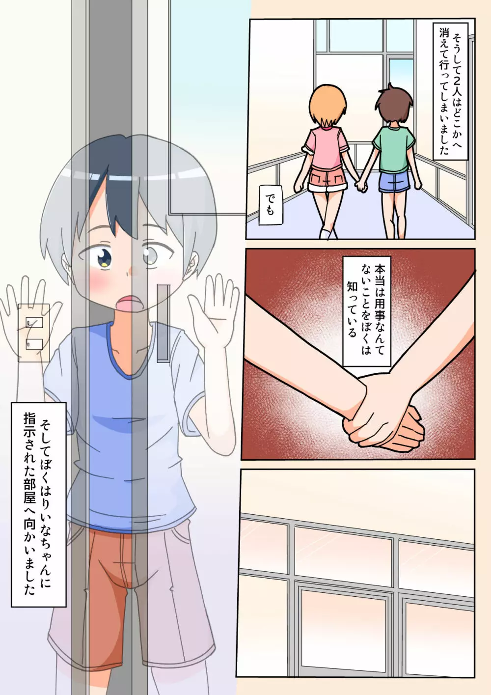 やっと彼女ができたのに他の男とのSEXばかり見せつけてくるんだけど。 Page.6